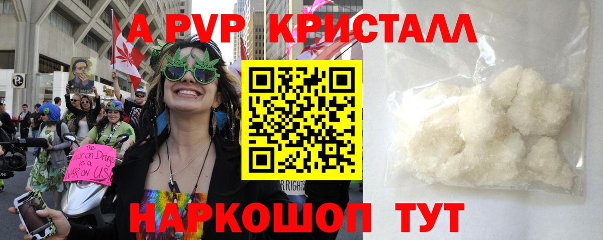 Альфа ПВП Crystall  Alpha-PVP Соль  Красноуфимск  APVP  Вход с VPN 