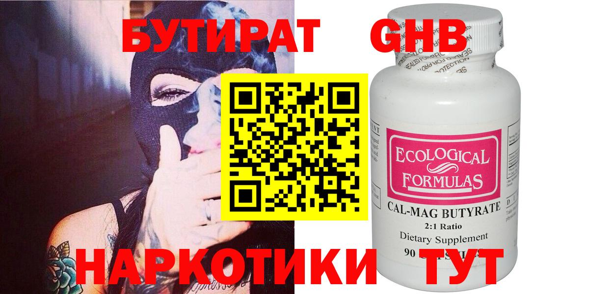 Красноуфимск  Бутират GHB  Вход с VPN 