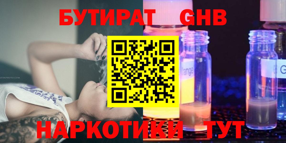 БУТИРАТ бутик Красноуфимск