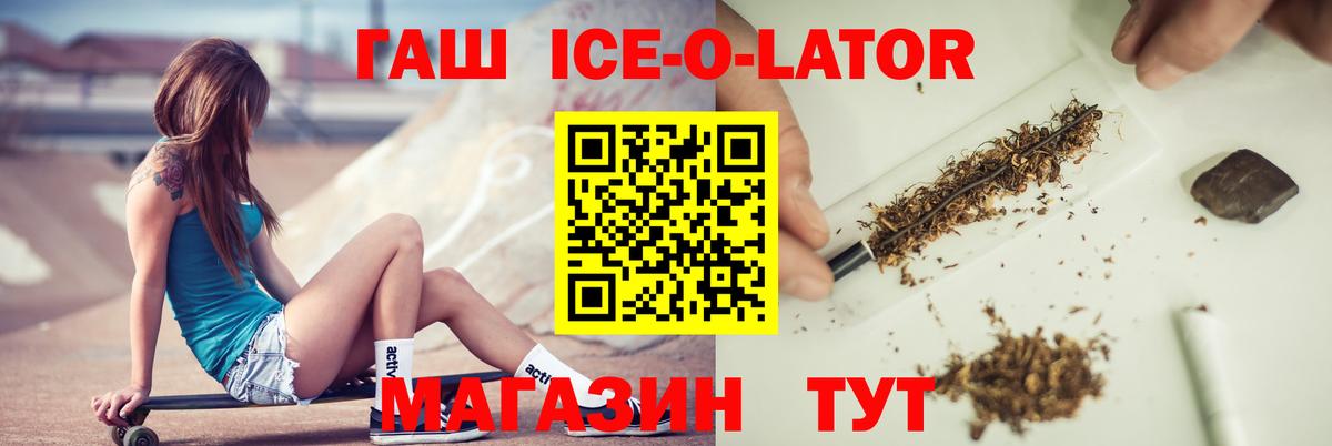 что такое   ГАШ убойный  ГАШИШ  Вход с VPN  Гашиш ice o lator  Красноуфимск 