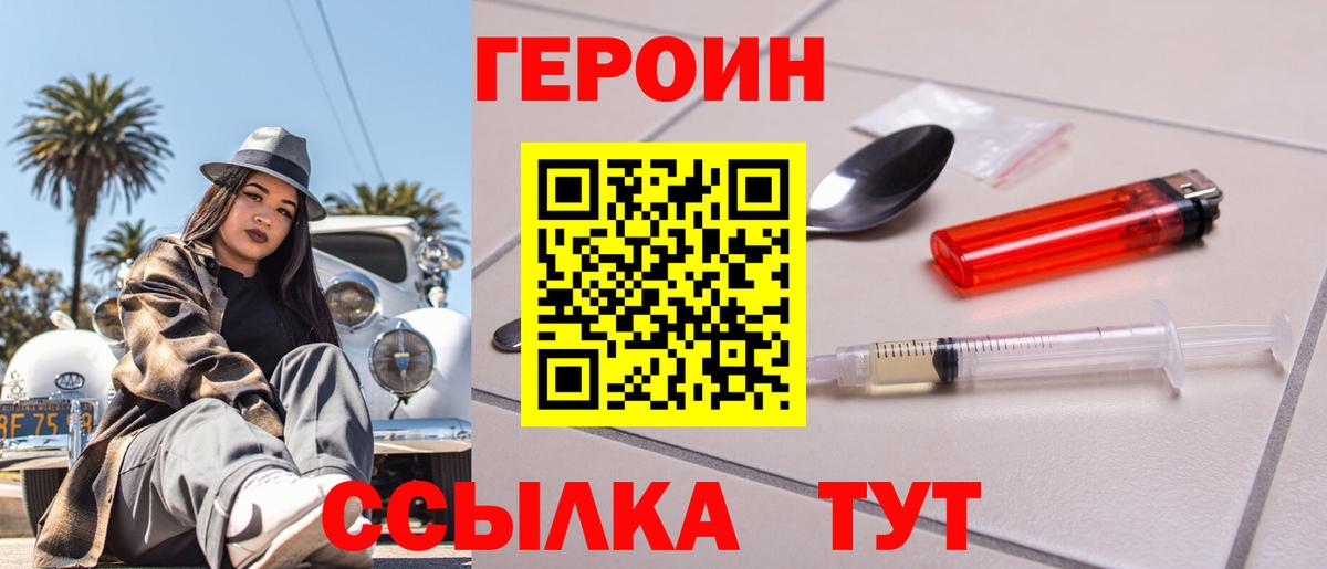 Красноуфимск  ГЕРОИН белый  Вход с VPN 