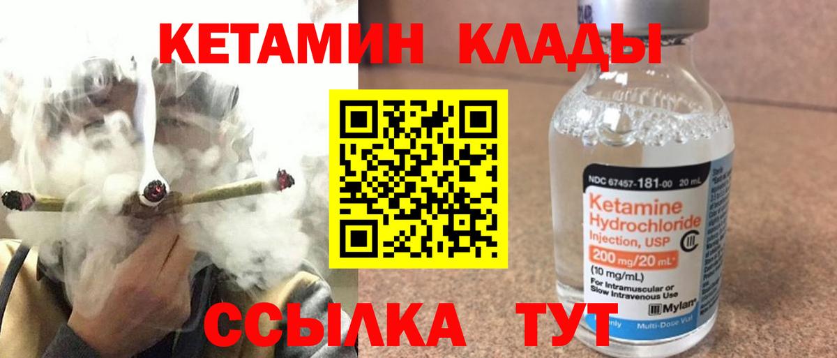 Красноуфимск  КЕТАМИН VHQ  Вход с VPN 