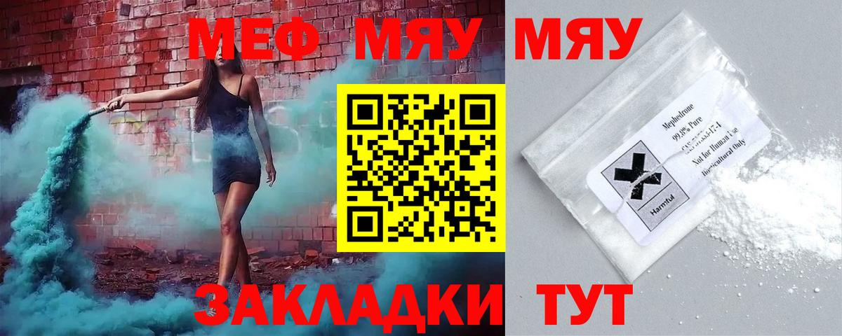 Красноуфимск  МЕФ mephedrone  МЯУ-МЯУ  МЕФ VHQ  Вход с VPN 