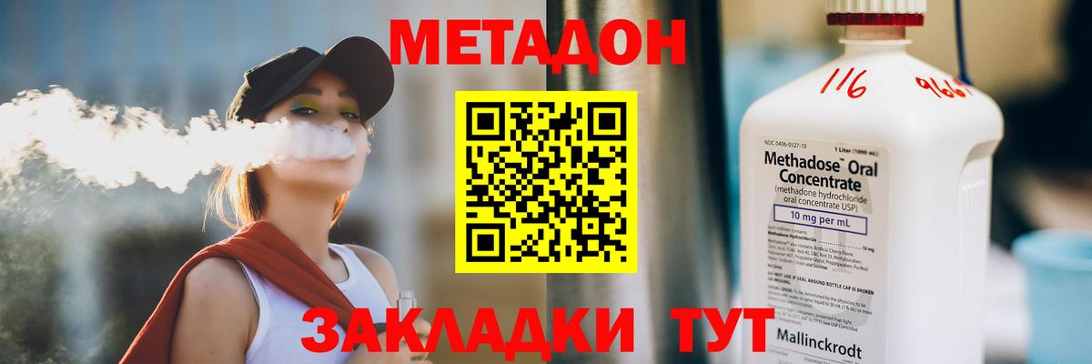 МЕТАДОН мёд  Вход с VPN  Красноуфимск 